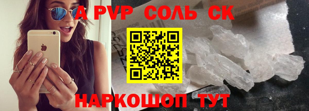 Alpha PVP Соль Вичуга