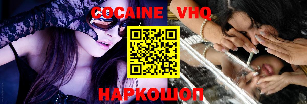 КОКАИН Fish Scale  КОКАИН 99%  Вход с VPN  Вичуга 