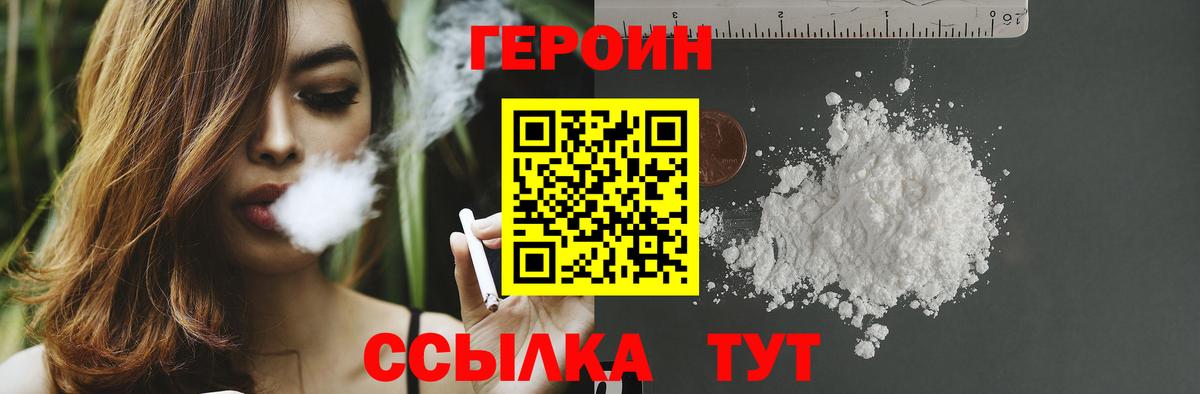 Героин VHQ  Вход с VPN  ГЕРОИН  Вичуга 