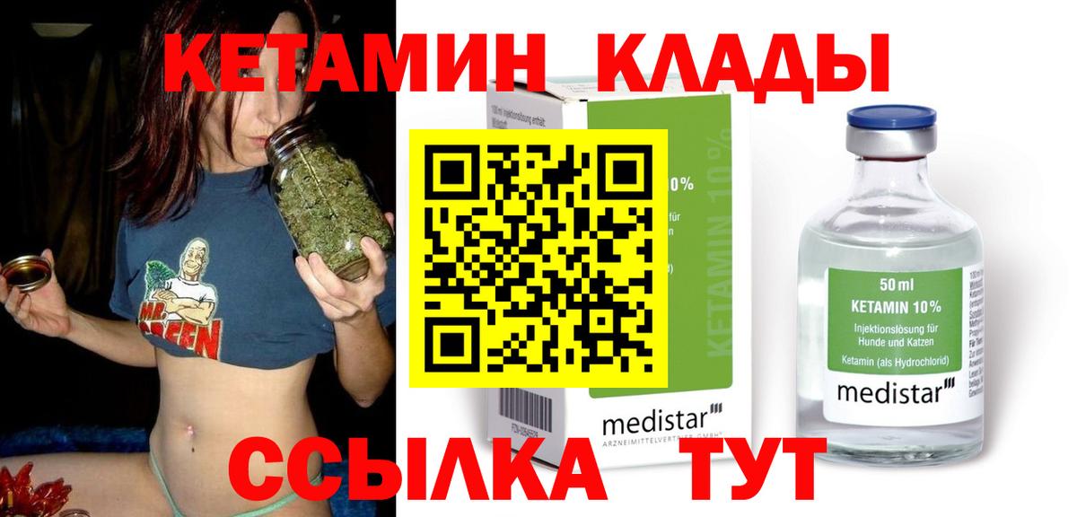 КЕТАМИН ketamine Вичуга