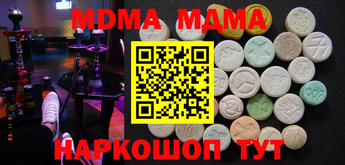 МДМА crystal  МДМА кристаллы  MDMA  Вход с VPN  Вичуга 